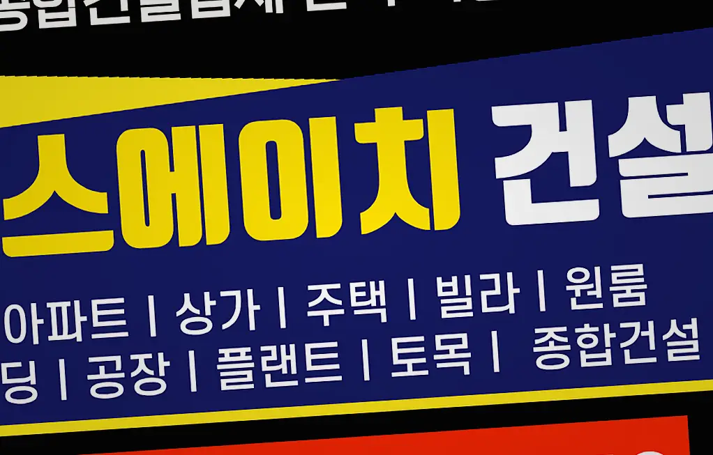 동대문 신축공사 기록 사진 1